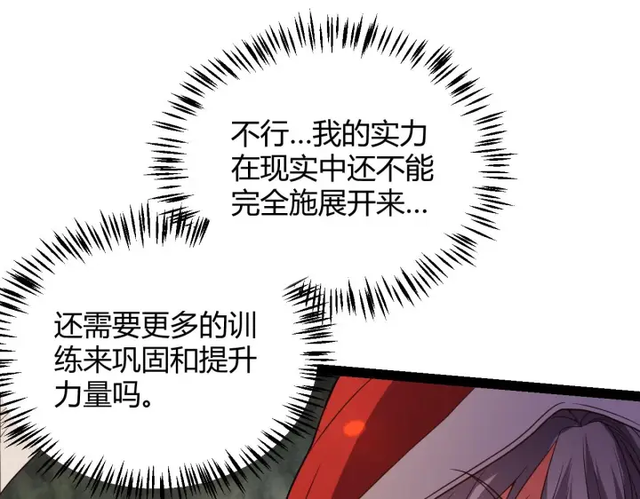 《我来自游戏》第132话 铁拳监狱长图141