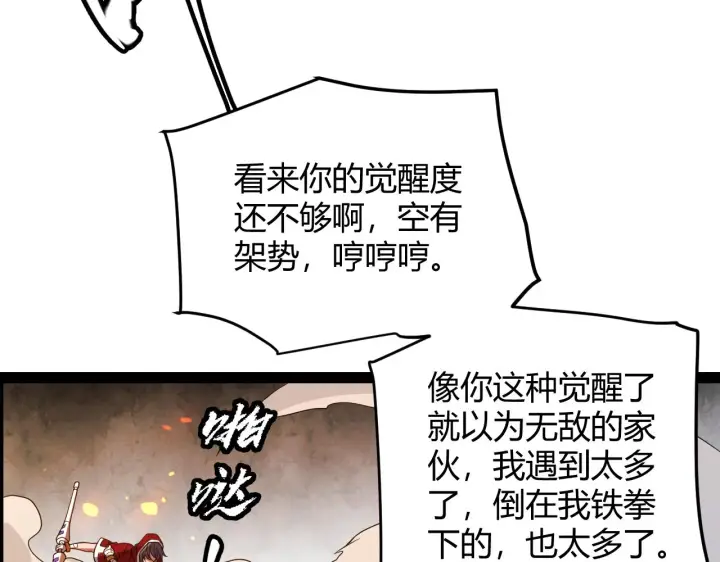 《我来自游戏》第132话 铁拳监狱长图143