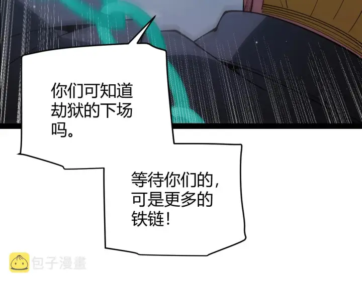 《我来自游戏》第132话 铁拳监狱长图157