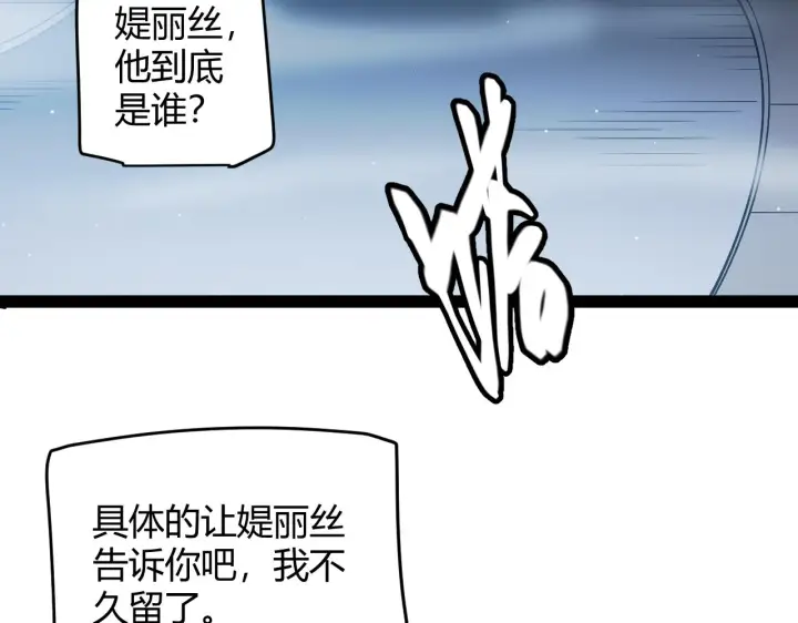 《我来自游戏》第132话 铁拳监狱长图169