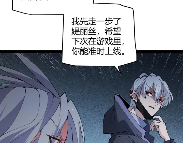 《我来自游戏》第132话 铁拳监狱长图170