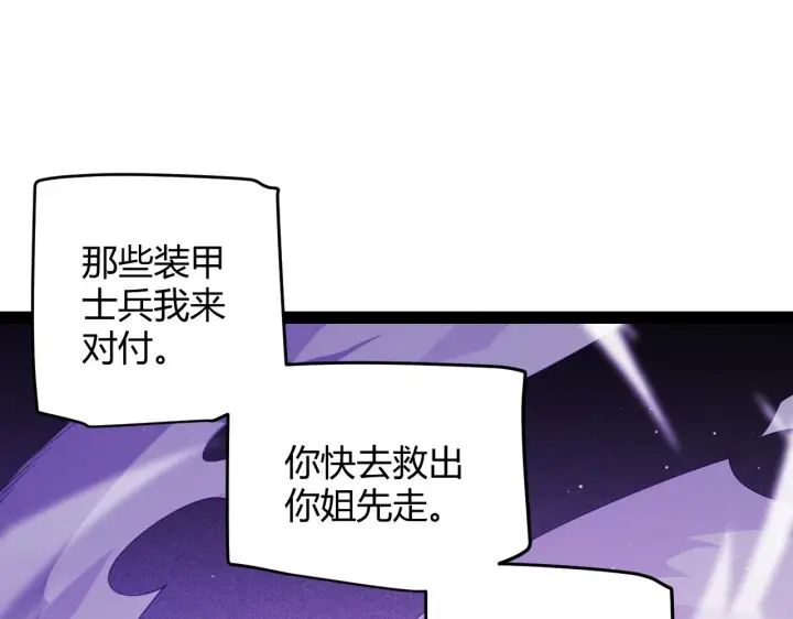 《我来自游戏》第132话 铁拳监狱长图24