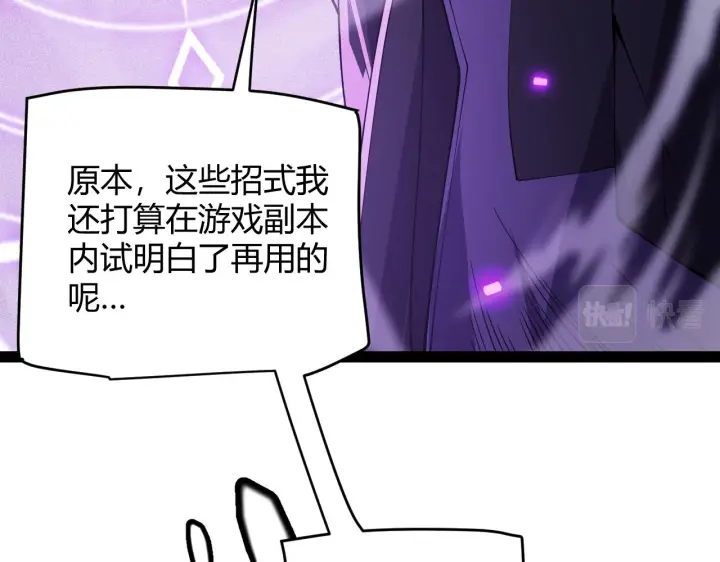 《我来自游戏》第132话 铁拳监狱长图3