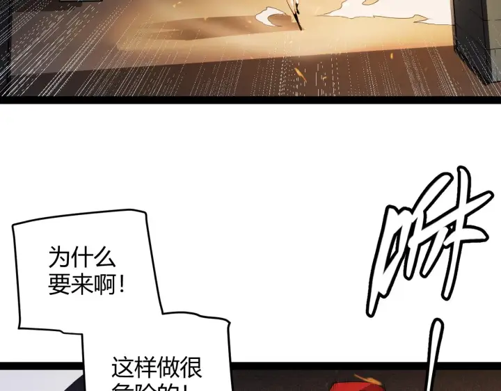 《我来自游戏》第132话 铁拳监狱长图53