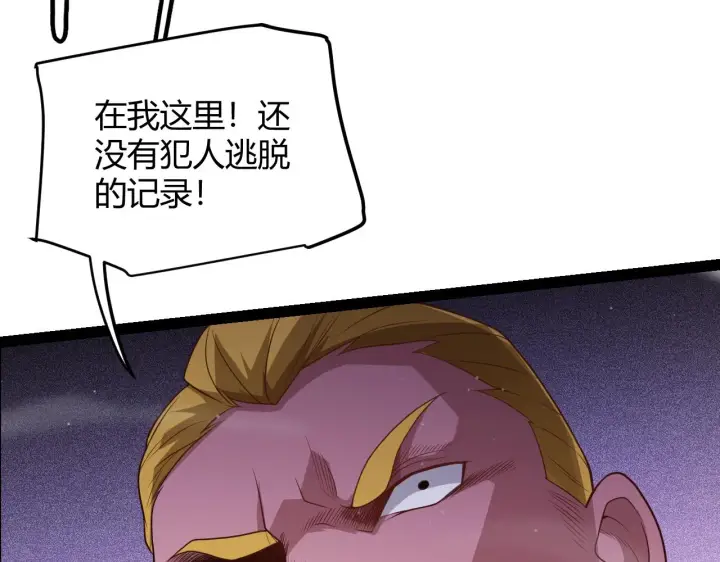 《我来自游戏》第132话 铁拳监狱长图72