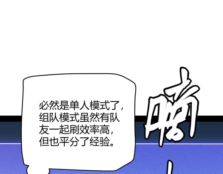 《我来自游戏》第133话 百层练级塔！图105