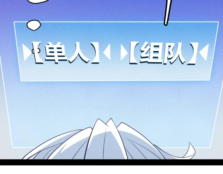 《我来自游戏》第133话 百层练级塔！图106