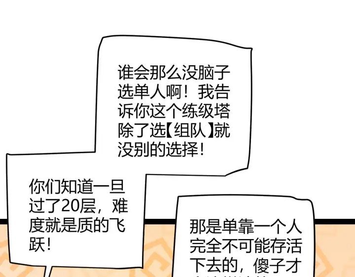 《我来自游戏》第133话 百层练级塔！图108