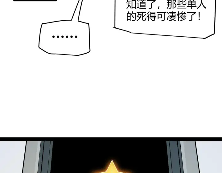 《我来自游戏》第133话 百层练级塔！图110