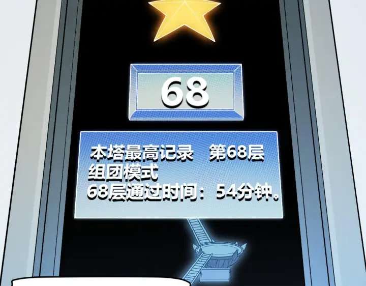《我来自游戏》第133话 百层练级塔！图111