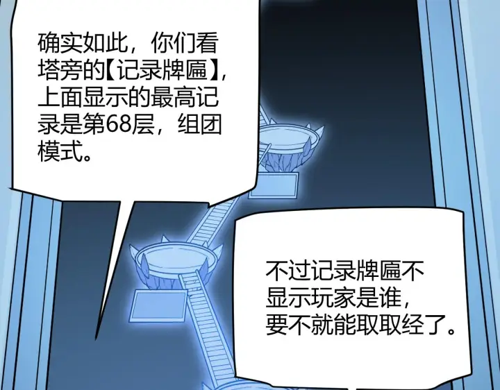 《我来自游戏》第133话 百层练级塔！图112