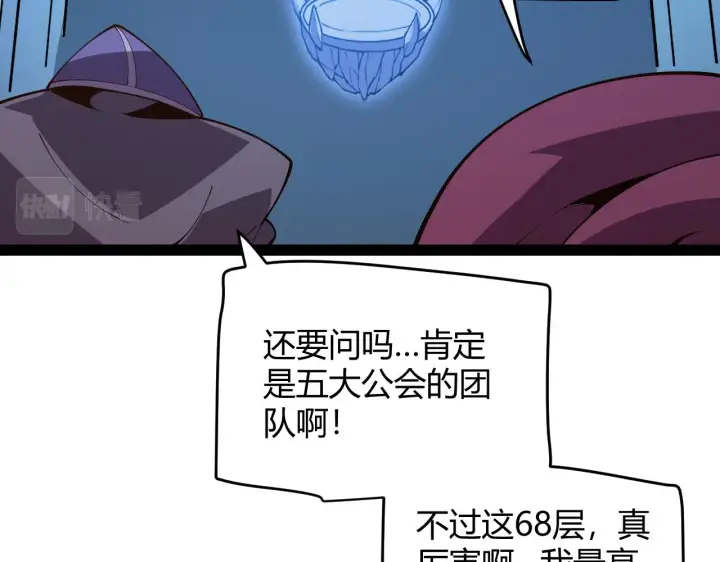《我来自游戏》第133话 百层练级塔！图113