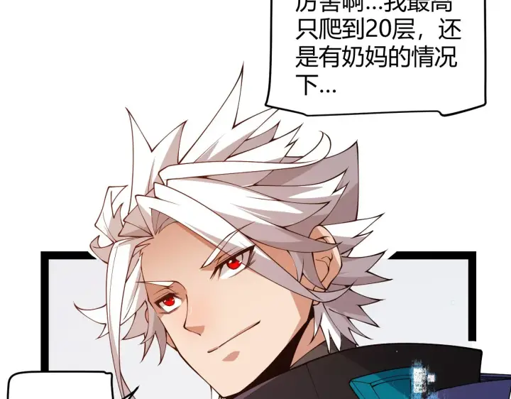 《我来自游戏》第133话 百层练级塔！图114