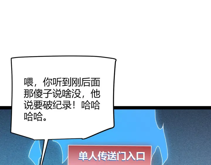 《我来自游戏》第133话 百层练级塔！图118