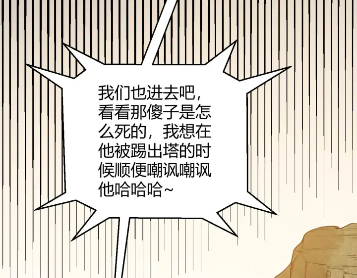 《我来自游戏》第133话 百层练级塔！图121