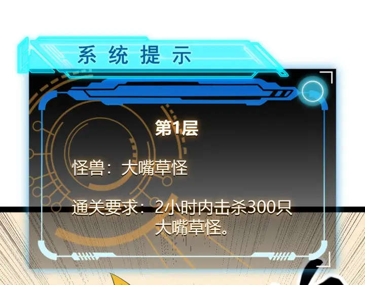 《我来自游戏》第133话 百层练级塔！图128