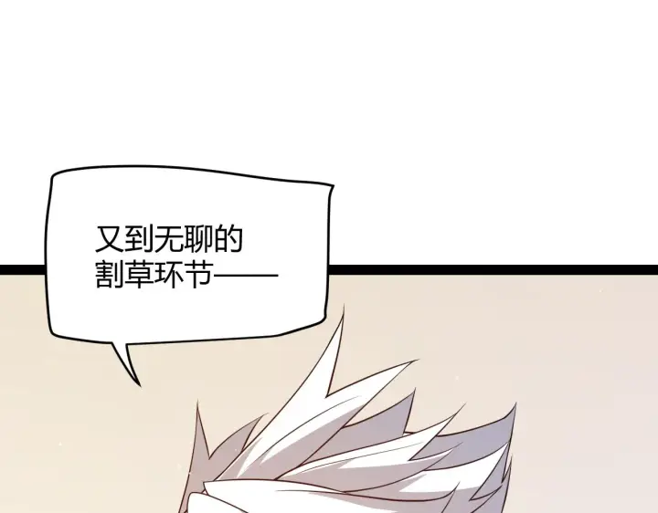 《我来自游戏》第133话 百层练级塔！图138