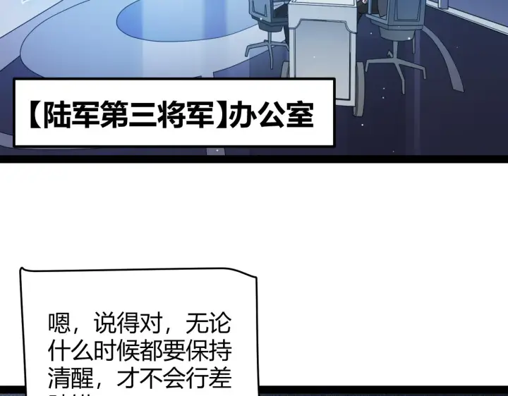 《我来自游戏》第133话 百层练级塔！图14