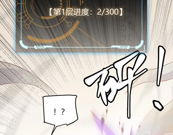 《我来自游戏》第133话 百层练级塔！图141