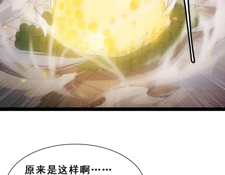 《我来自游戏》第133话 百层练级塔！图154