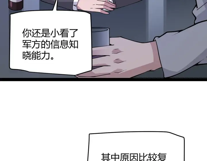 《我来自游戏》第133话 百层练级塔！图22