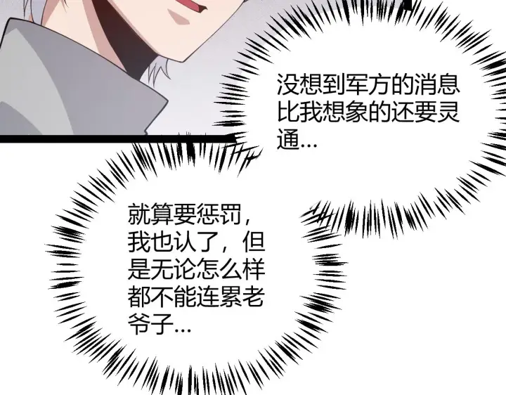 《我来自游戏》第133话 百层练级塔！图24