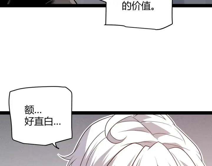 《我来自游戏》第133话 百层练级塔！图32
