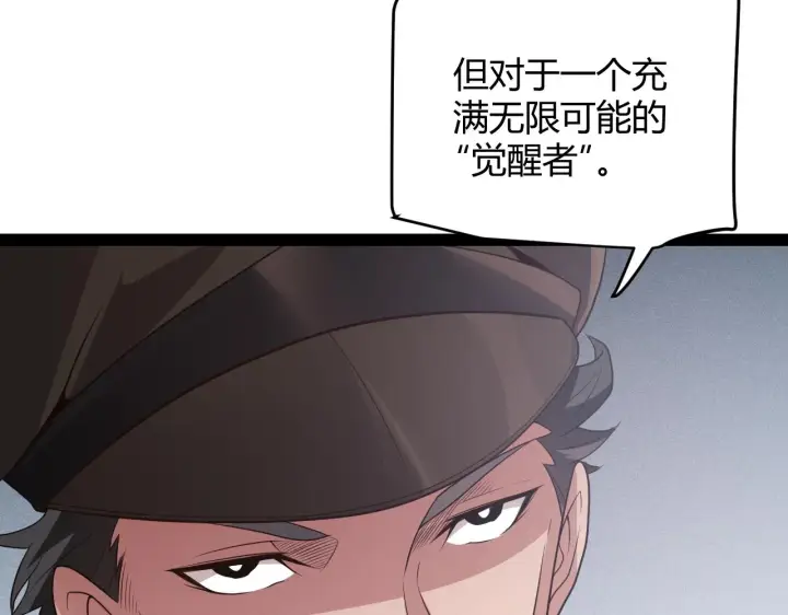 《我来自游戏》第133话 百层练级塔！图37