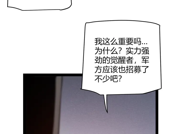 《我来自游戏》第133话 百层练级塔！图39