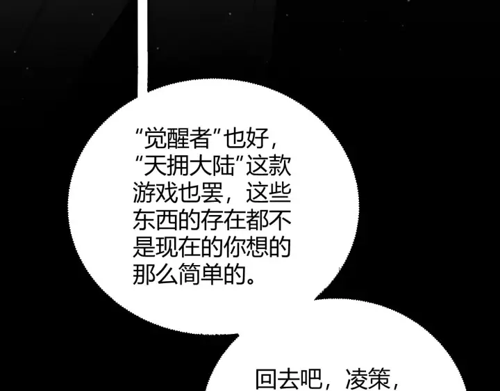 《我来自游戏》第133话 百层练级塔！图47