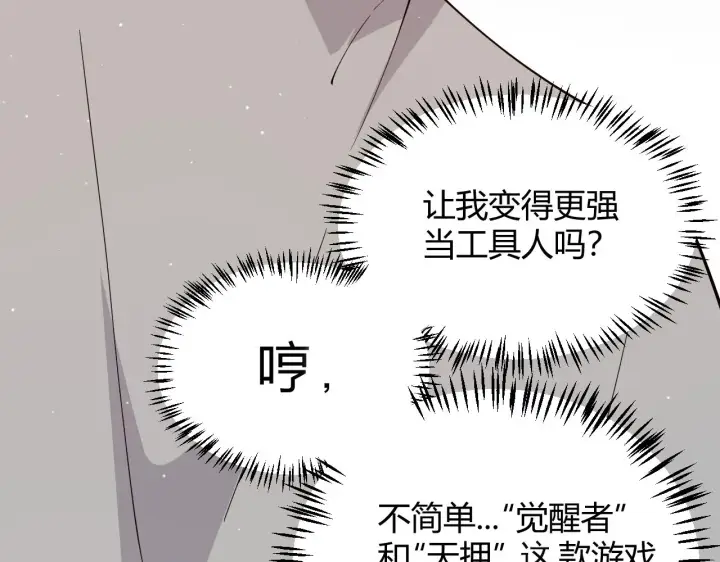 《我来自游戏》第133话 百层练级塔！图51