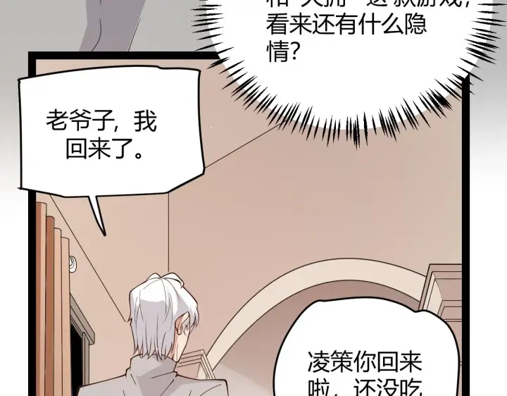 《我来自游戏》第133话 百层练级塔！图52