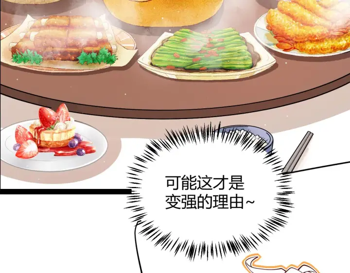《我来自游戏》第133话 百层练级塔！图55