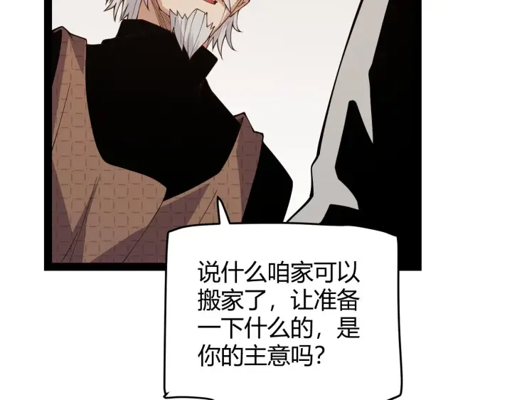 《我来自游戏》第133话 百层练级塔！图58