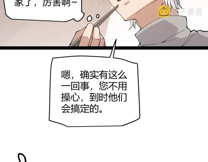 《我来自游戏》第133话 百层练级塔！图61