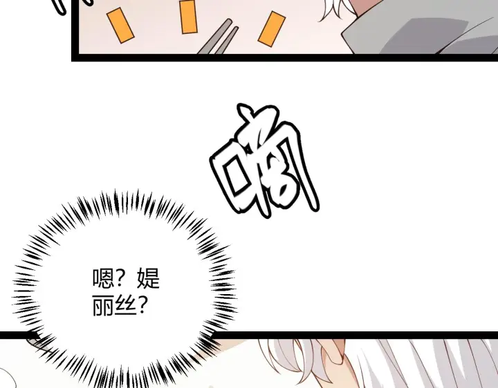 《我来自游戏》第133话 百层练级塔！图63