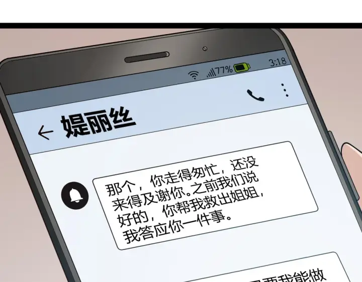 《我来自游戏》第133话 百层练级塔！图66
