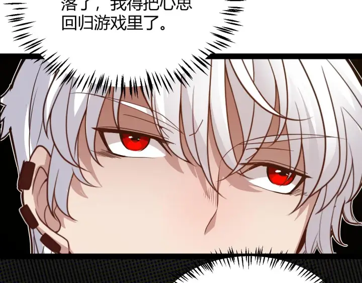 《我来自游戏》第133话 百层练级塔！图73