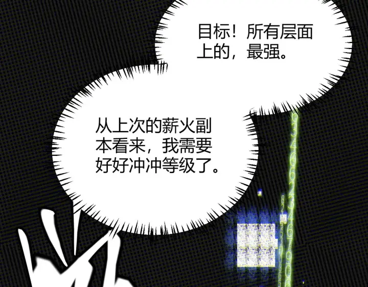 《我来自游戏》第133话 百层练级塔！图74