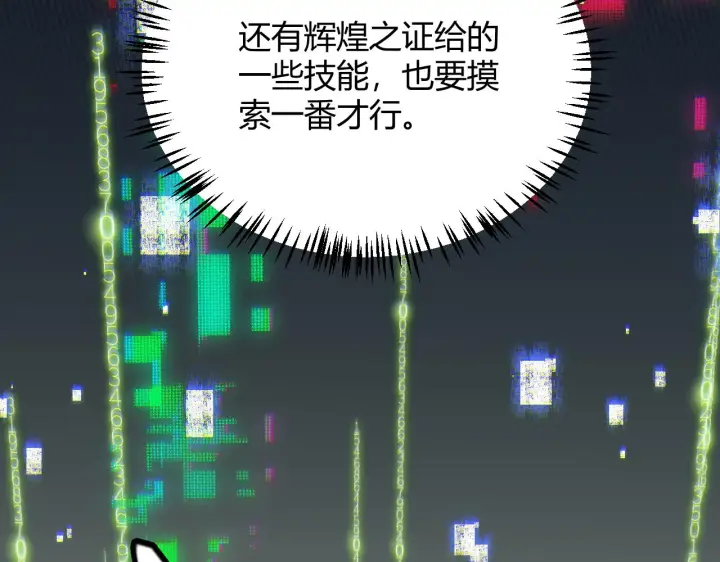 《我来自游戏》第133话 百层练级塔！图76