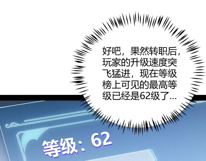 《我来自游戏》第133话 百层练级塔！图81