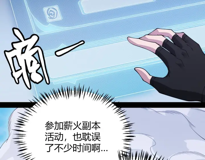 《我来自游戏》第133话 百层练级塔！图82
