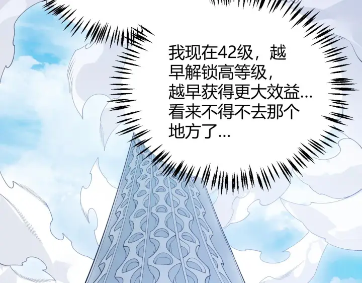 《我来自游戏》第133话 百层练级塔！图83