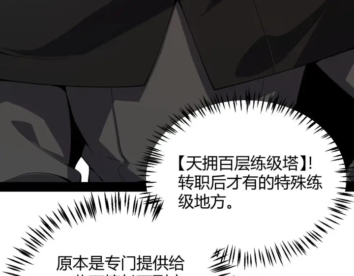 《我来自游戏》第133话 百层练级塔！图86