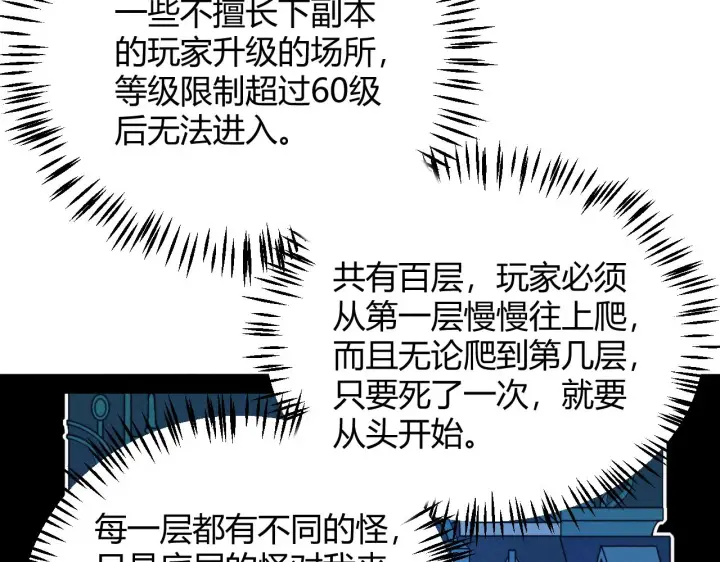 《我来自游戏》第133话 百层练级塔！图87