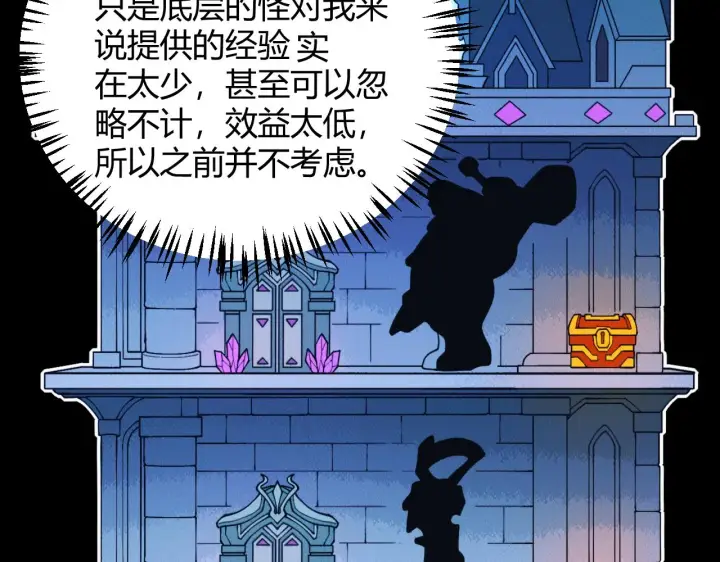 《我来自游戏》第133话 百层练级塔！图88
