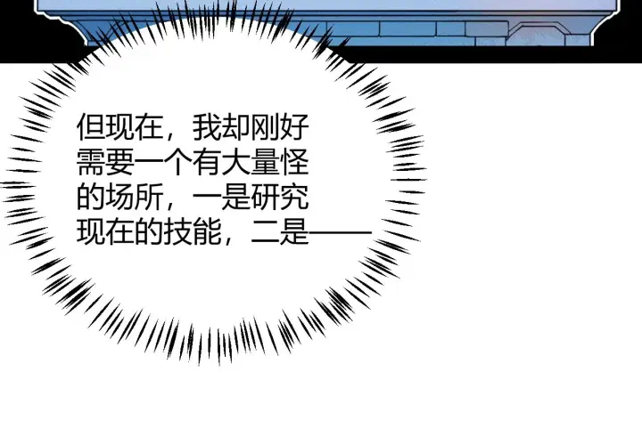 《我来自游戏》第133话 百层练级塔！图90