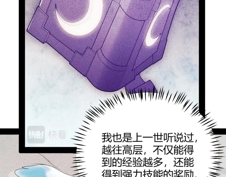 《我来自游戏》第133话 百层练级塔！图92