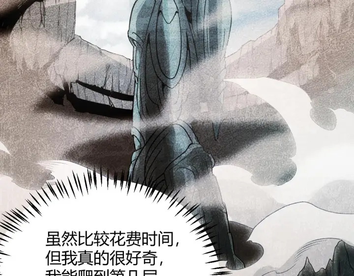 《我来自游戏》第133话 百层练级塔！图94