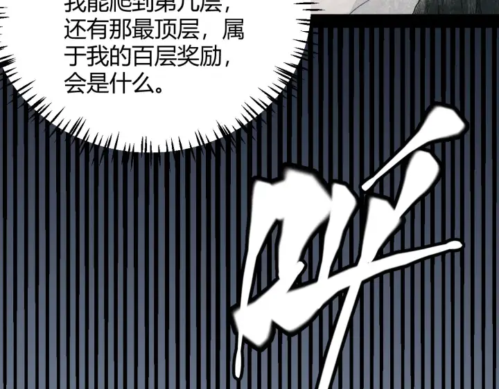 《我来自游戏》第133话 百层练级塔！图95